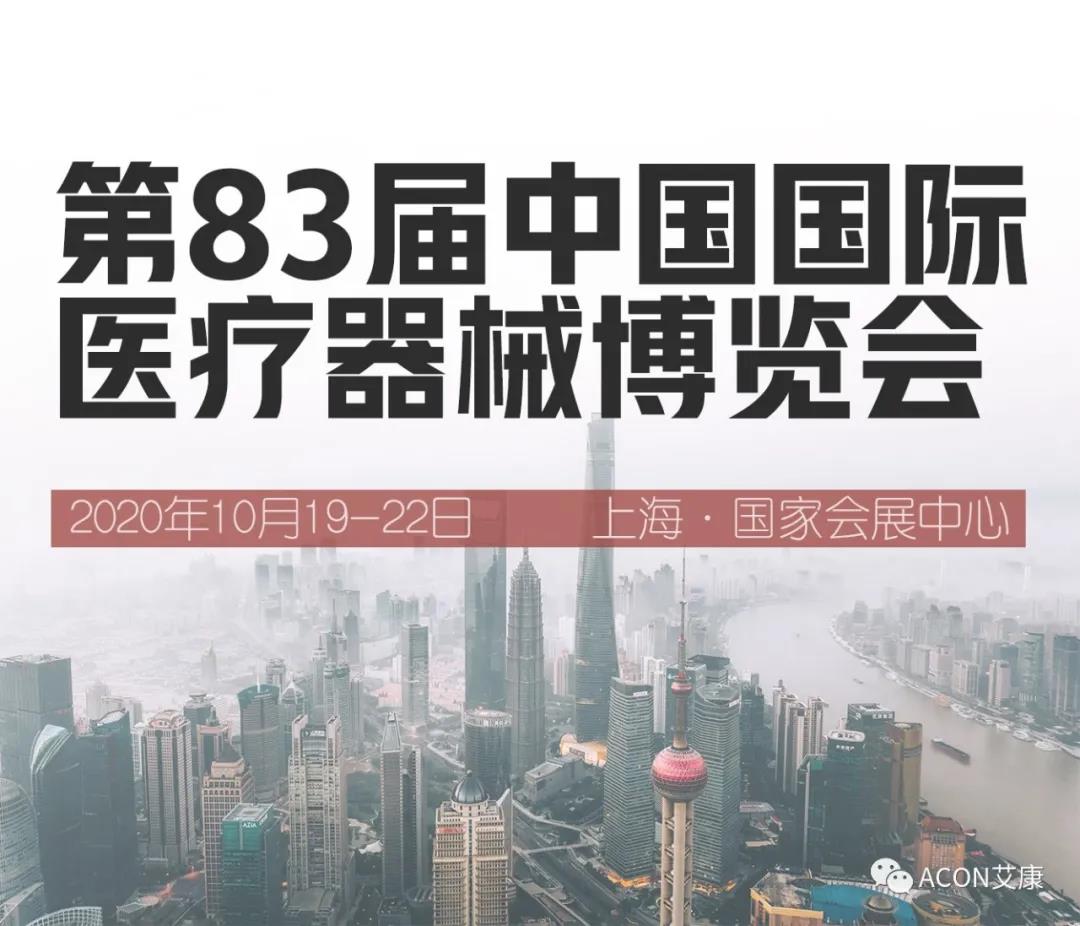 時(shí)隔一年，第83屆CMEF約嗎？